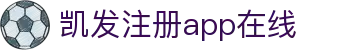 凯发注册app在线 - (中国)马鞍山凯发注册app在线公司欢迎您